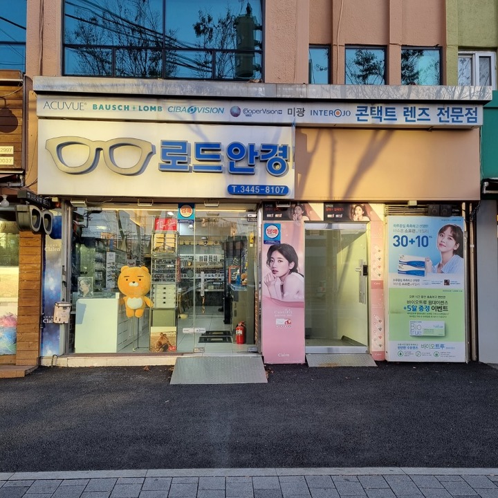 로드안경