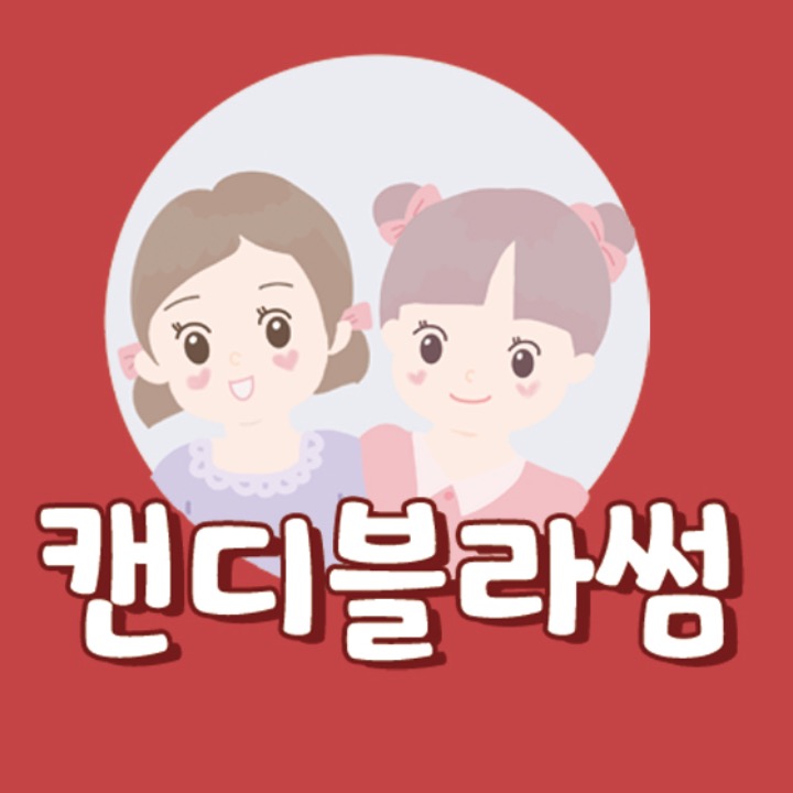 캔디블라썸