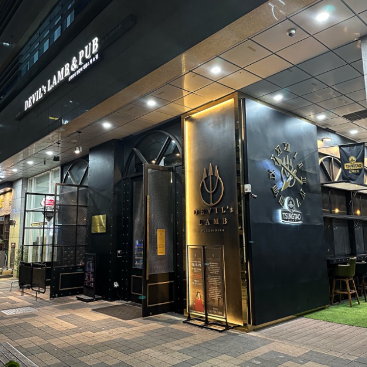 데블스램&펍