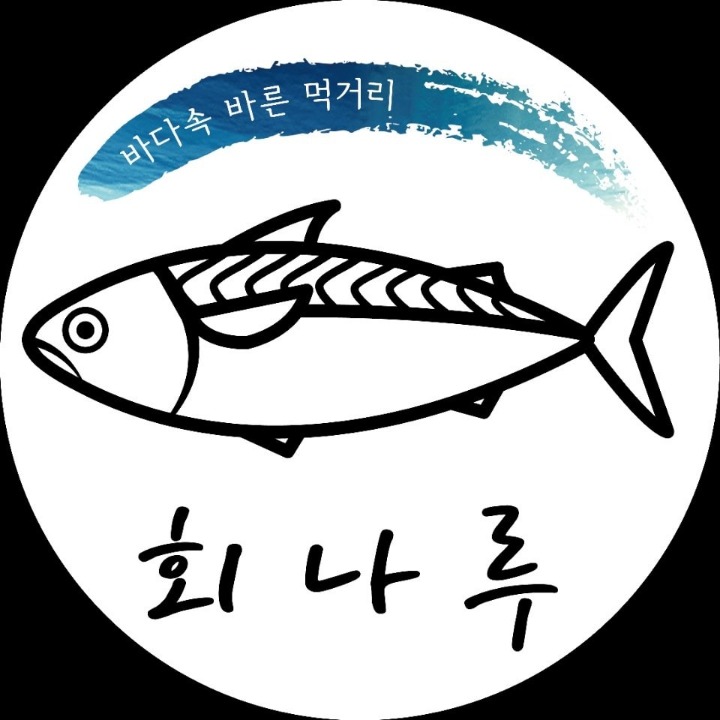 회나루