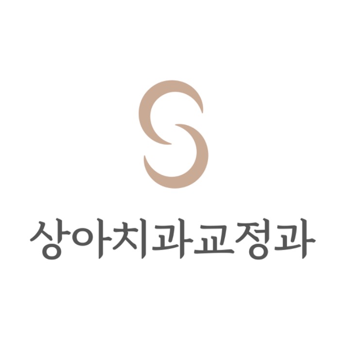 상아치과교정과치과의원