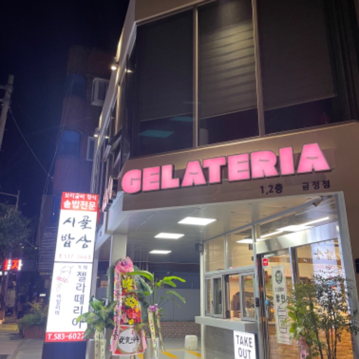 카페젤라떼리아