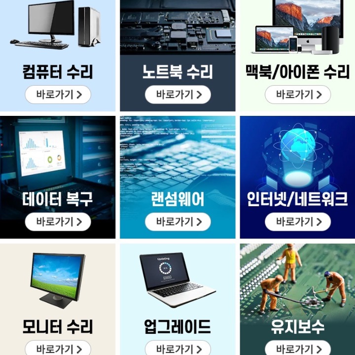 출장 컴퓨터수리 애플 맥북 아이폰 