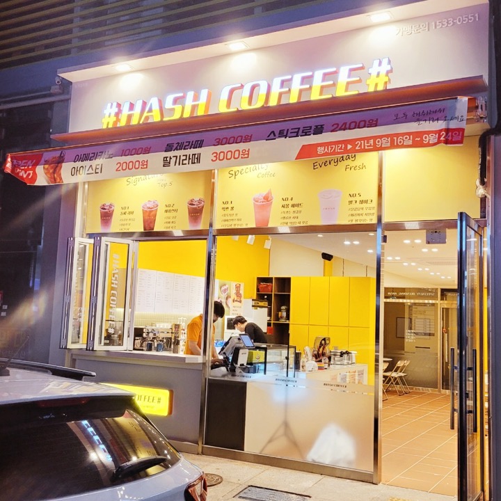 해쉬커피 현동점◡̈