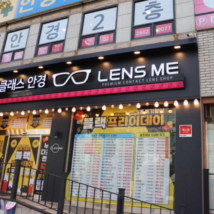 탑클래스안경 렌즈미 방화점