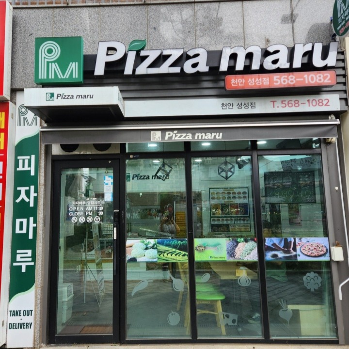 피자마루 천안성성점