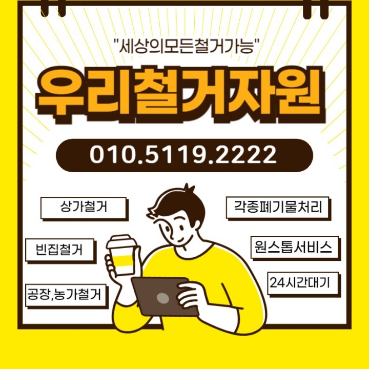 우리철거자원