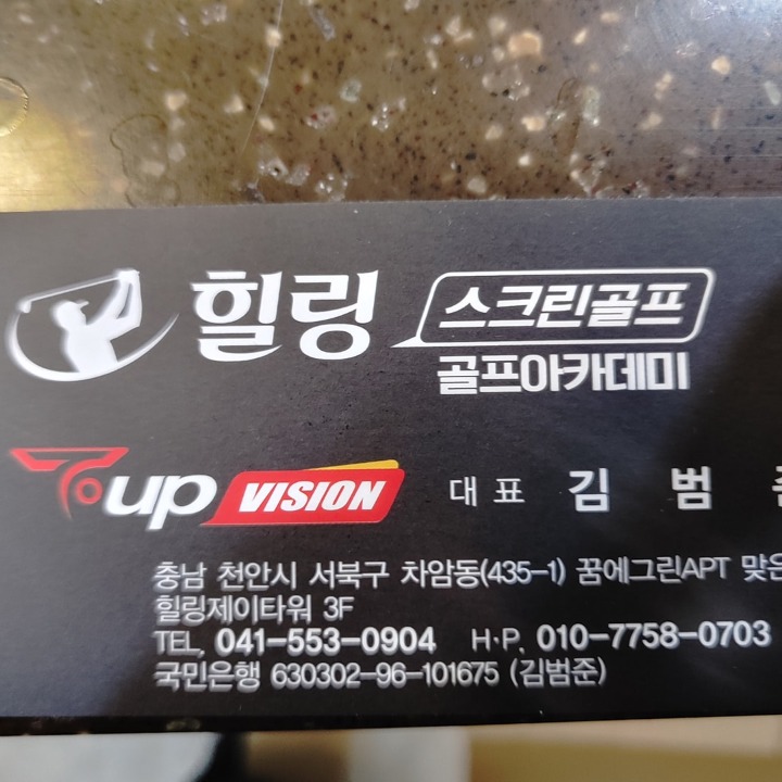 힐링스크린골프 1대1개인레슨25만원