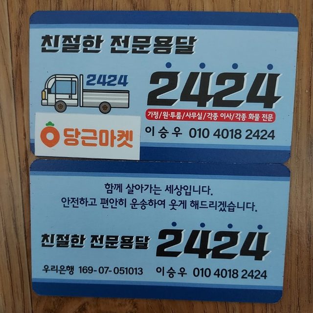 친절한전문용달