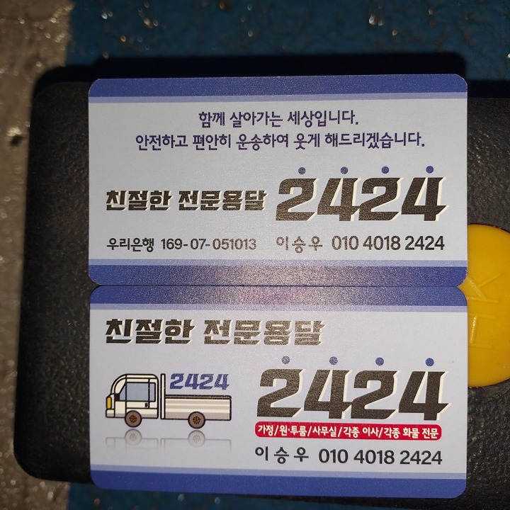 친절한전문용달