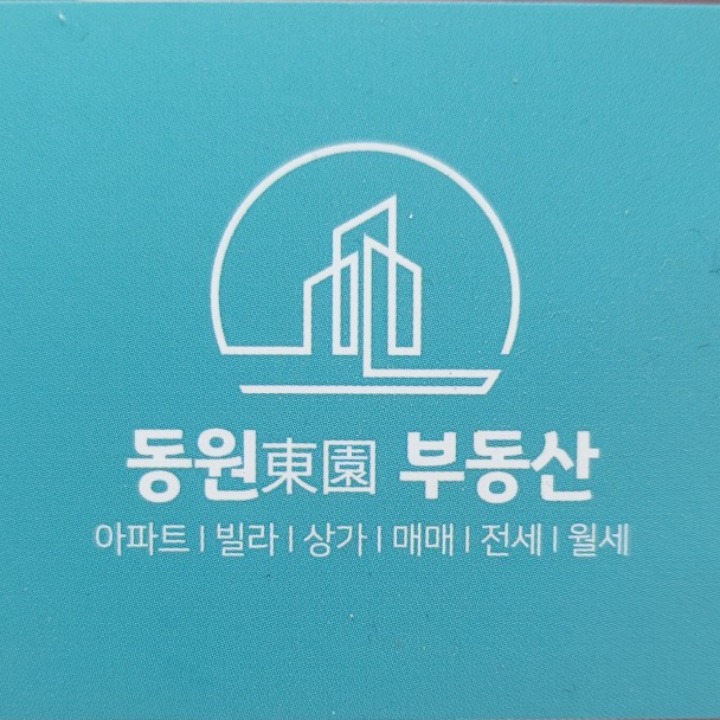동원공인중개사사무소