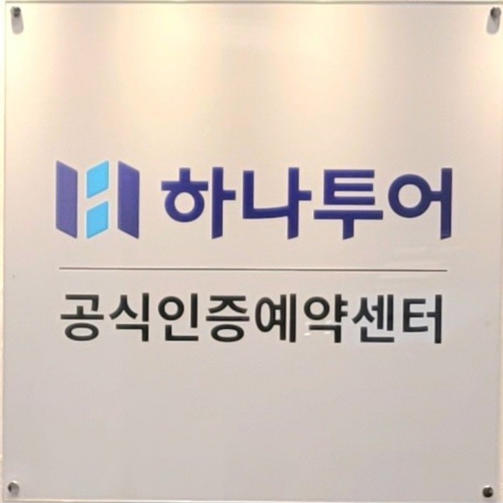 하나투어스타항공여행사이마트반야월