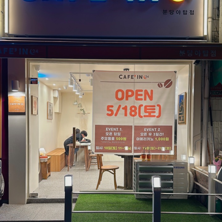 카페인24 분당 야탑점