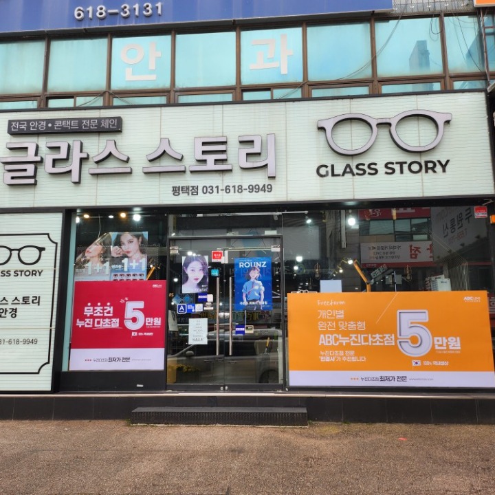 평택역 글라스스토리 평택점