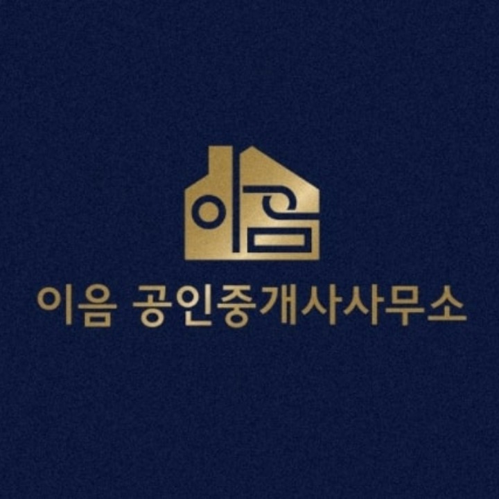 이음공인중개사사무소