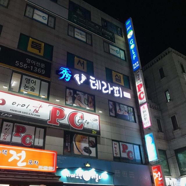 수테라피(마사지샵)