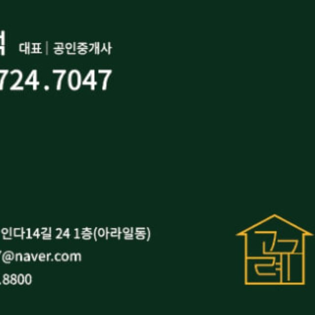 고구려공인중개사사무소
