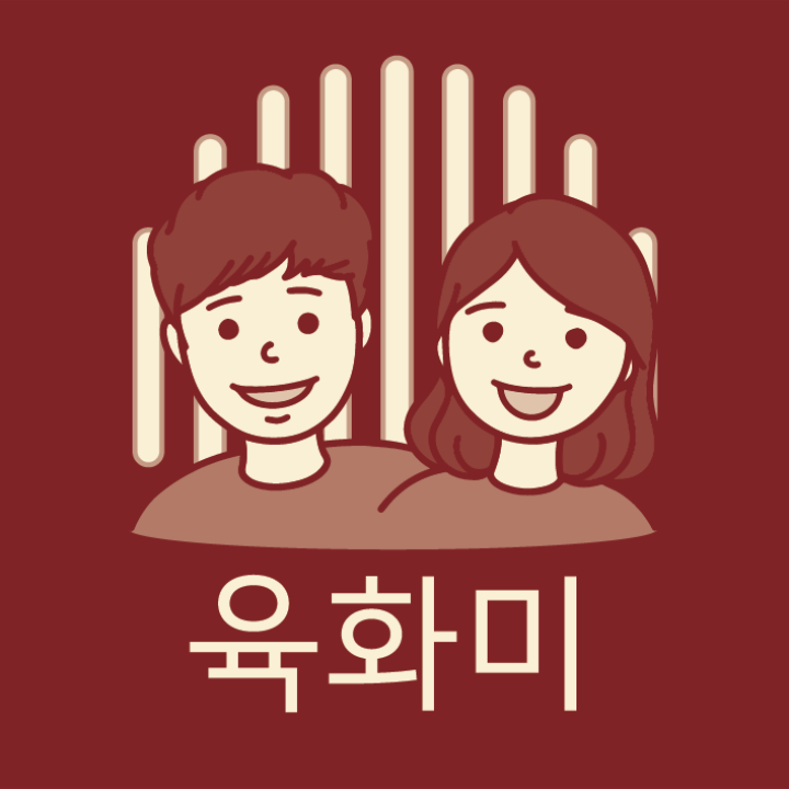 육화미 탕정역점