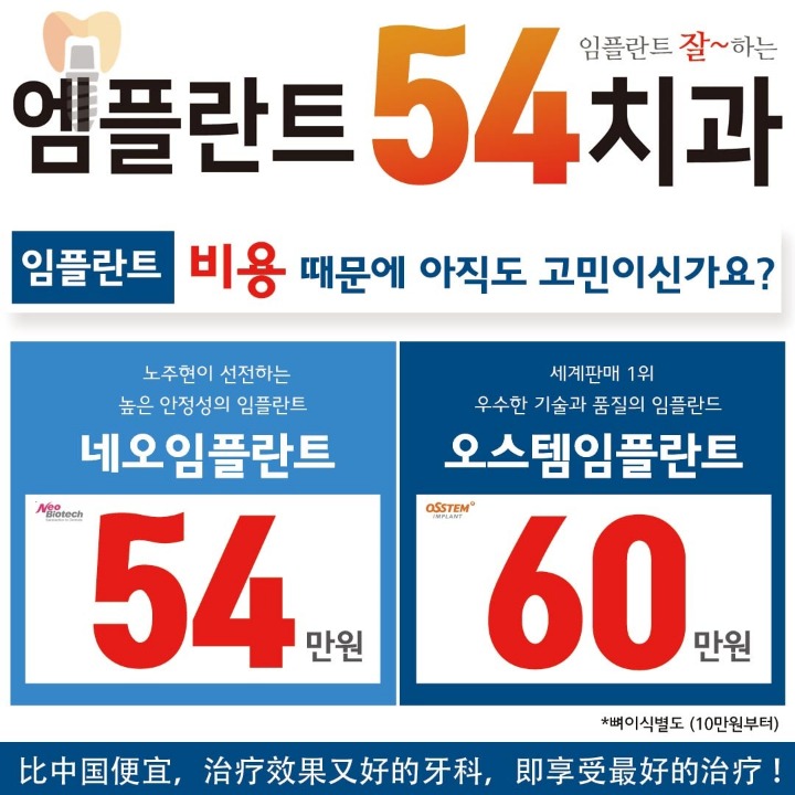 엠플란트54치과의원