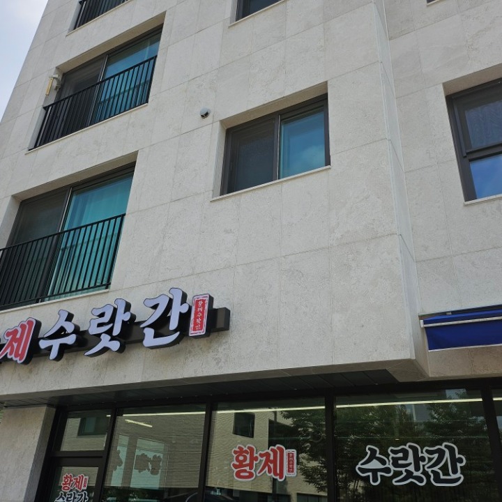 무한리필 한식뷔페 삼겹살