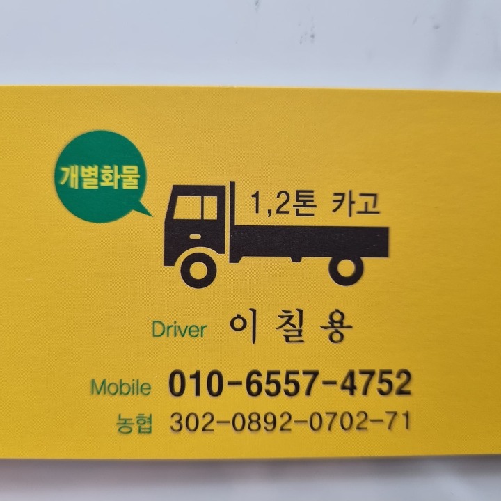 개인용달