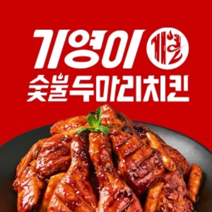 기영이 숯불두마리치킨 무실점