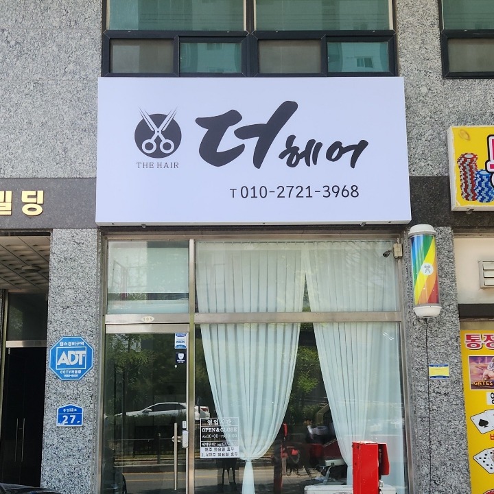 더헤어