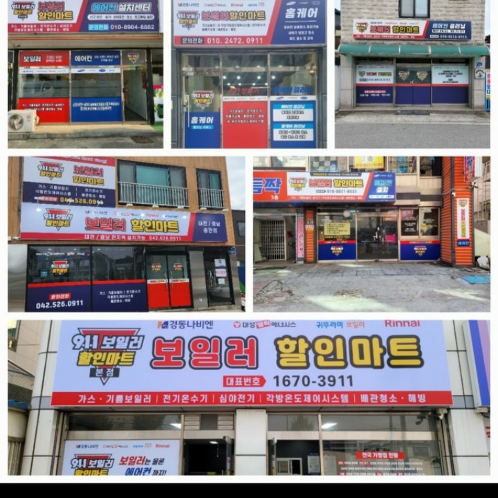 부호상사911보일러할인마트