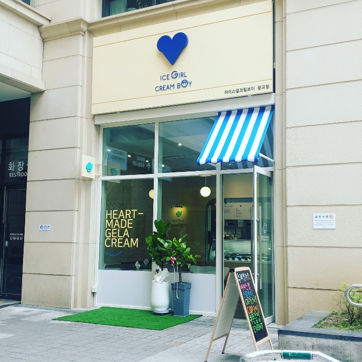 아이스걸크림보이 광교점