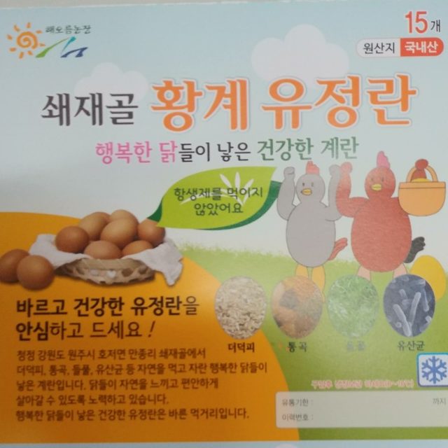 쇄재골 유정란