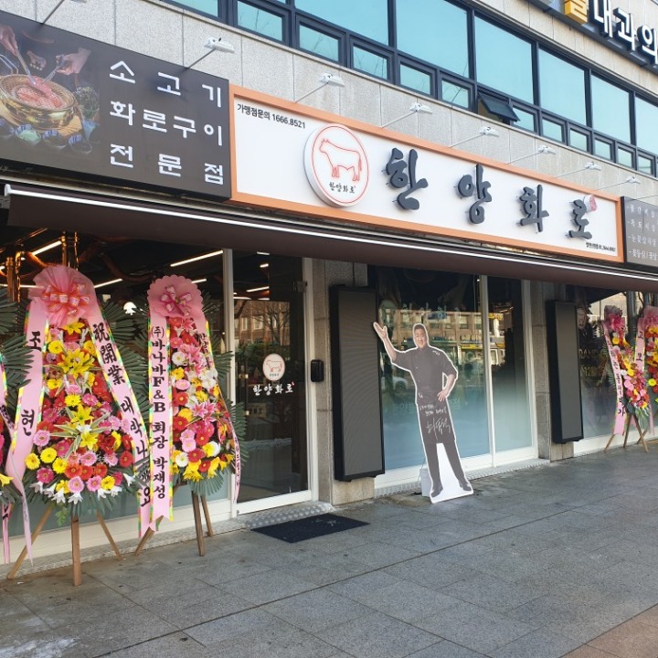 한양화로 양천신정점