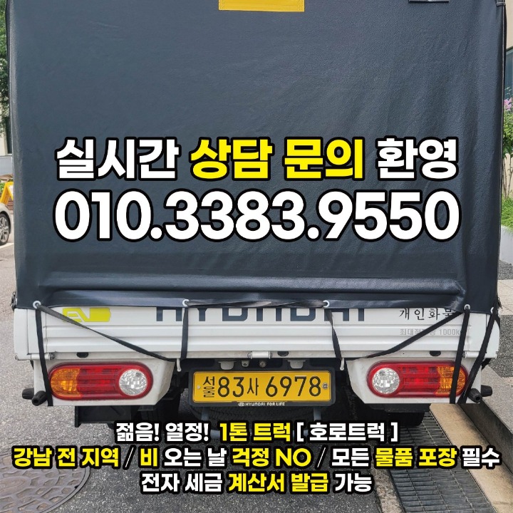 강남 청년 용달 원룸이사