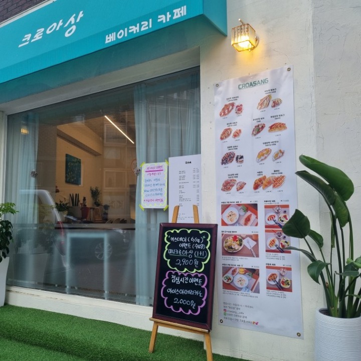 크로아상 