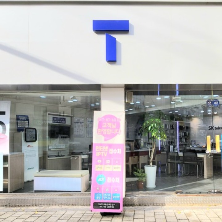 SK텔레콤 대림대리점 양재본점