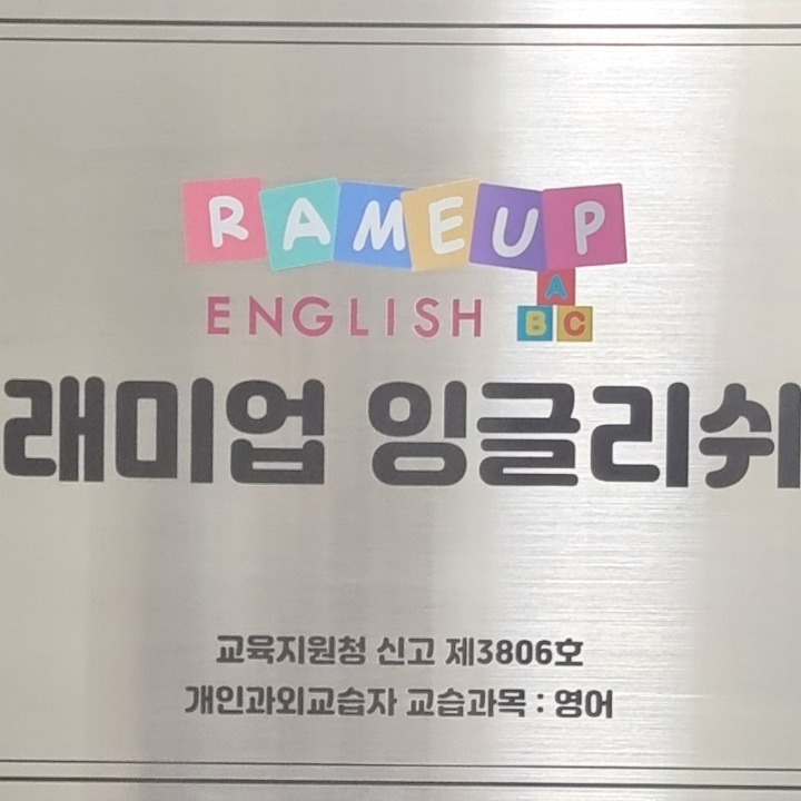 래미업 잉글리쉬