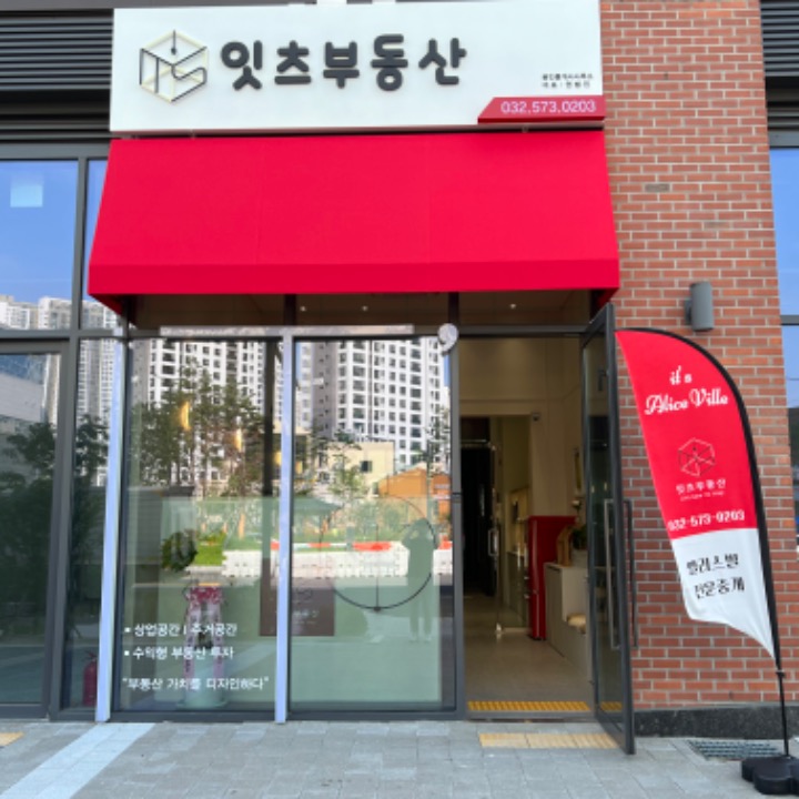 잇츠부동산공인중개사사무소