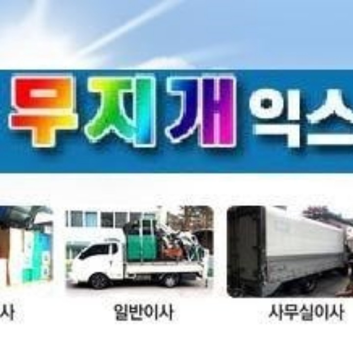 무지개용달