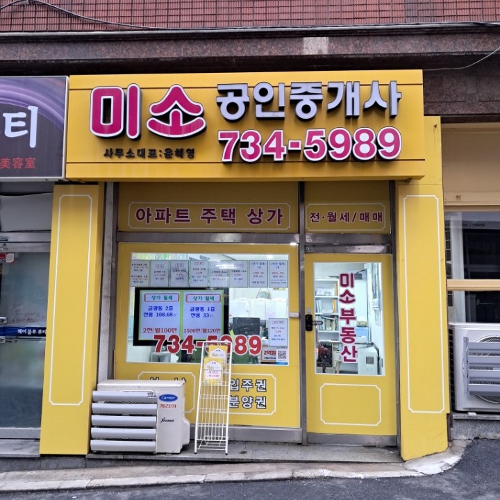 미소공인중개사�사무소