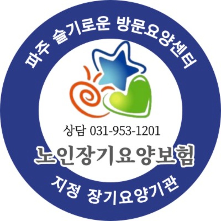 슬기로운방문요양센터