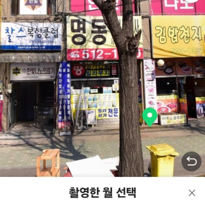 명동공인중개사사무소