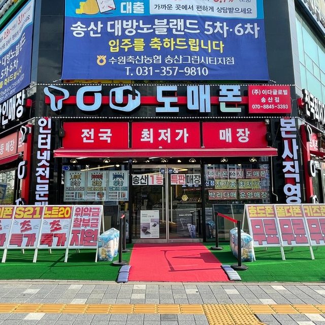 휴대폰성지 송산점 | 당근마켓 동네가게 휴대폰성지 송산점 | 당근마켓 동네가게