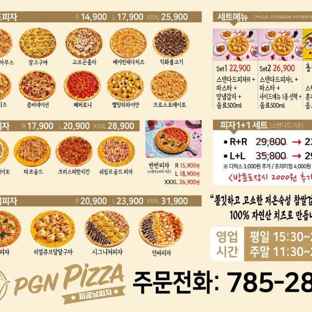 피굽남피자 | 동네업체 피굽남피자 | 동네업체