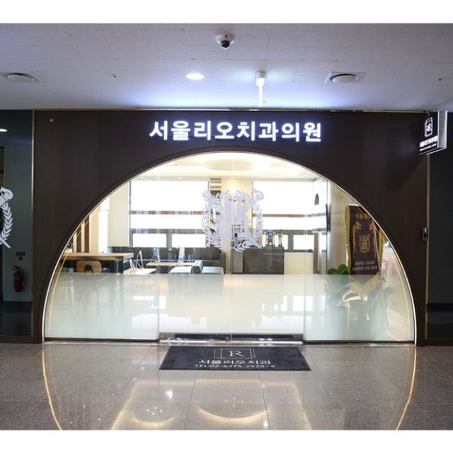 서울리오치과