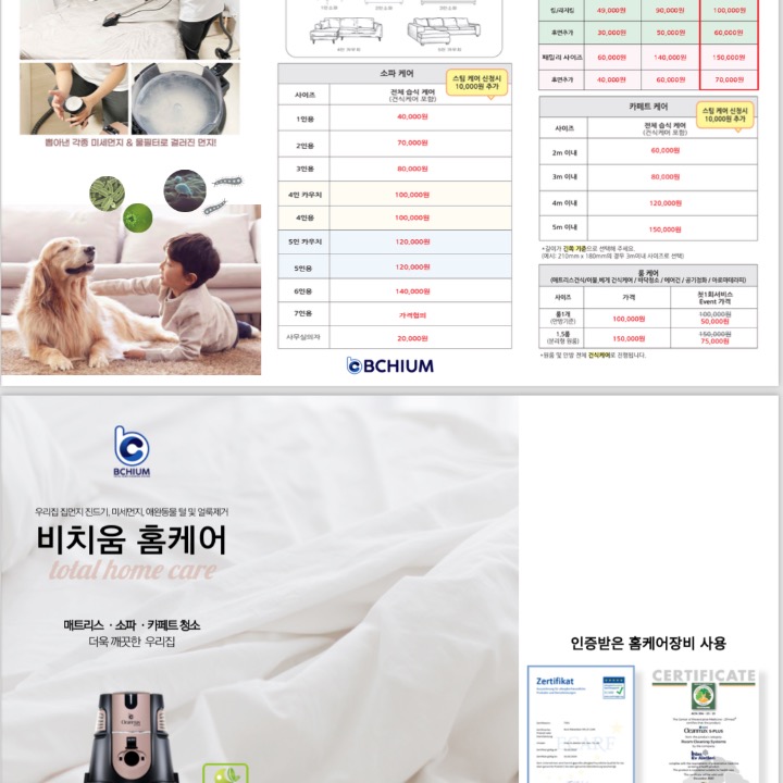 비치움홈케어
