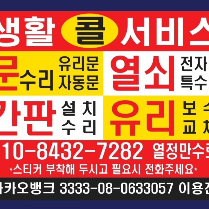 자동문 유리문수리  열쇠수리