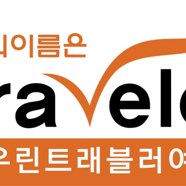 우린트래블러 여행