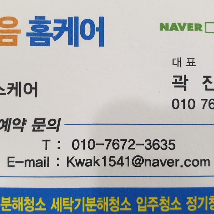 천안더나음클린홈케어