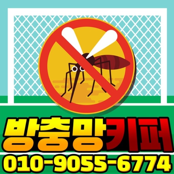 방충망 교체