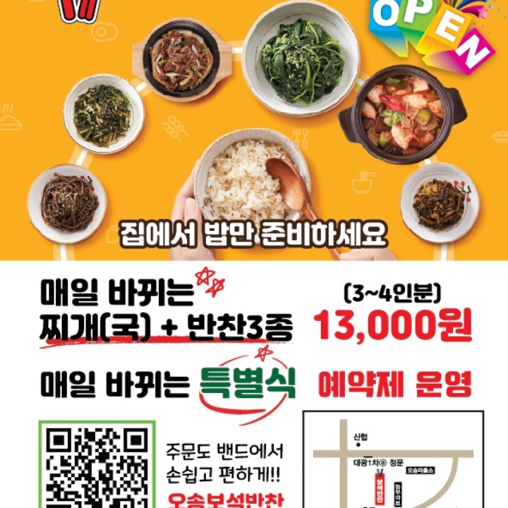 보석반찬