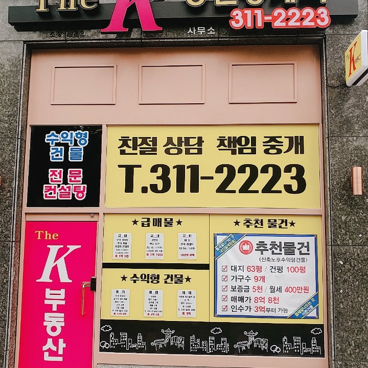 TheK공인중개사사무소